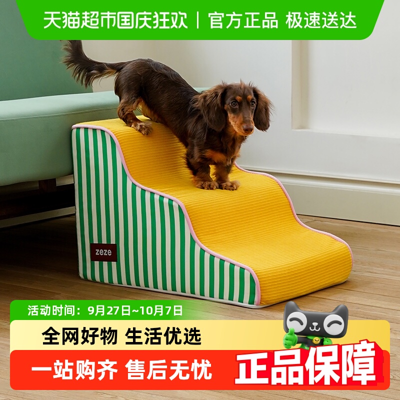 ZEZE宠物楼梯床边上下床梯子