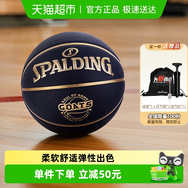 斯伯丁篮球训练学生7号PU篮球