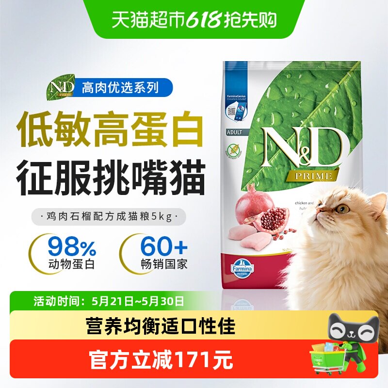 法米娜farmina石榴鸡肉配方无谷低敏成猫粮高蛋白增肥发腮5kg