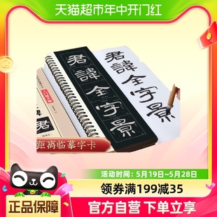 汉隶曹全碑字帖成人初学者隶书入门 华夏万卷字帖