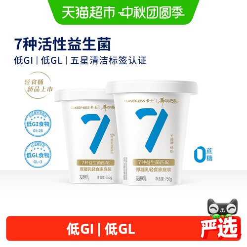 卡士低GI低GL无蔗糖原味酸奶