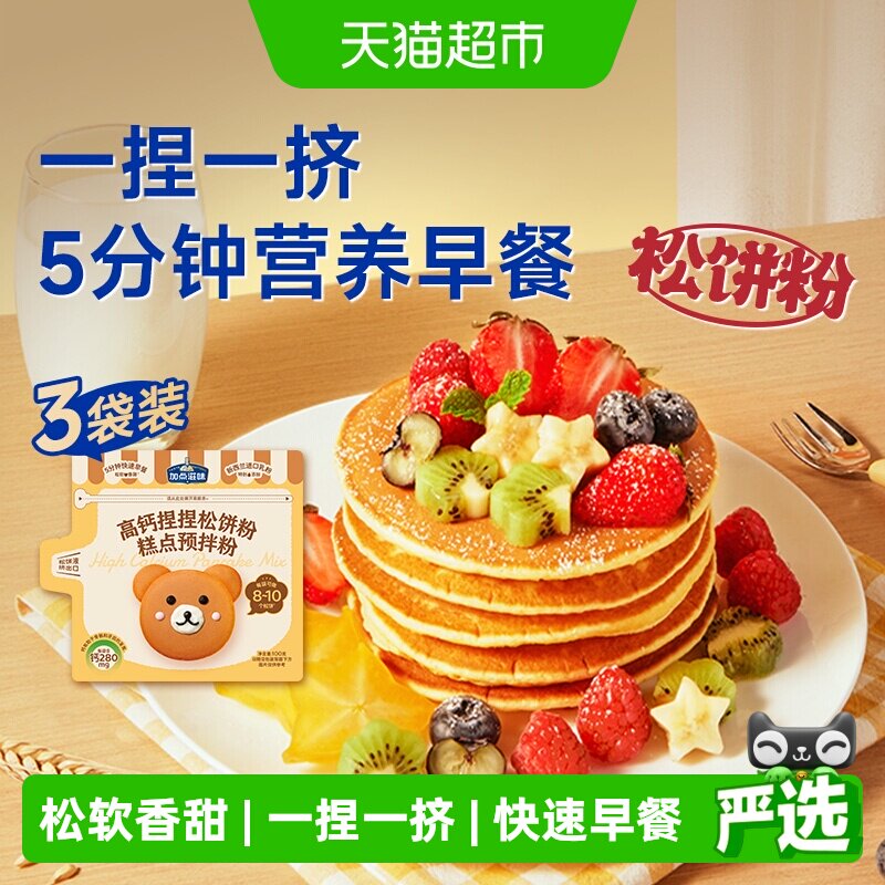 【热卖】加点滋味高钙捏捏松饼粉蛋糕粉华夫饼铜锣烧早餐预拌粉