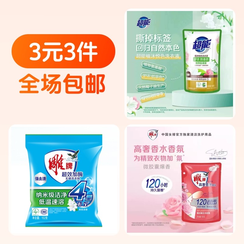 3袋大牌洗衣液