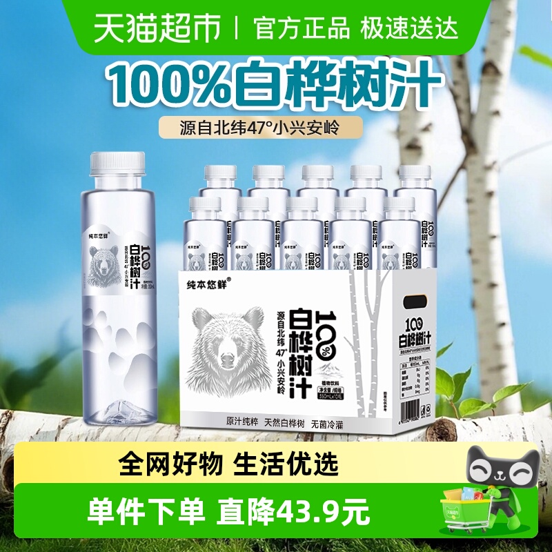 100%白桦树汁350ml×10瓶礼盒装