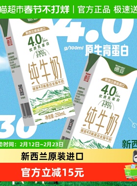 新西兰进口德亚4.0g高蛋白全脂纯牛奶250ml*24盒早餐奶