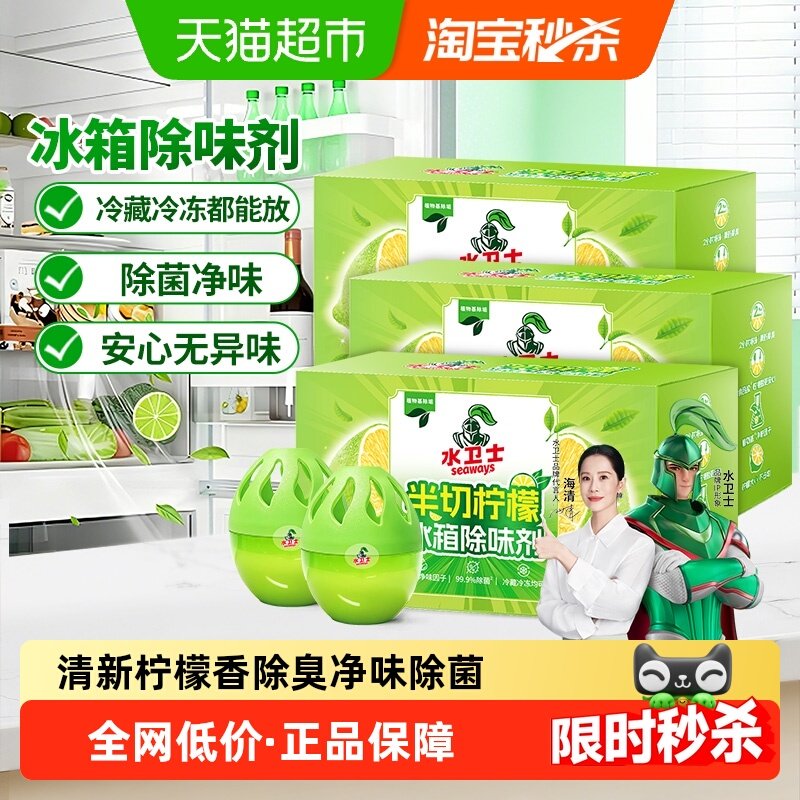 水卫士冰箱除味剂除臭蛋半切柠檬去除异味清新空气净味除菌防串味