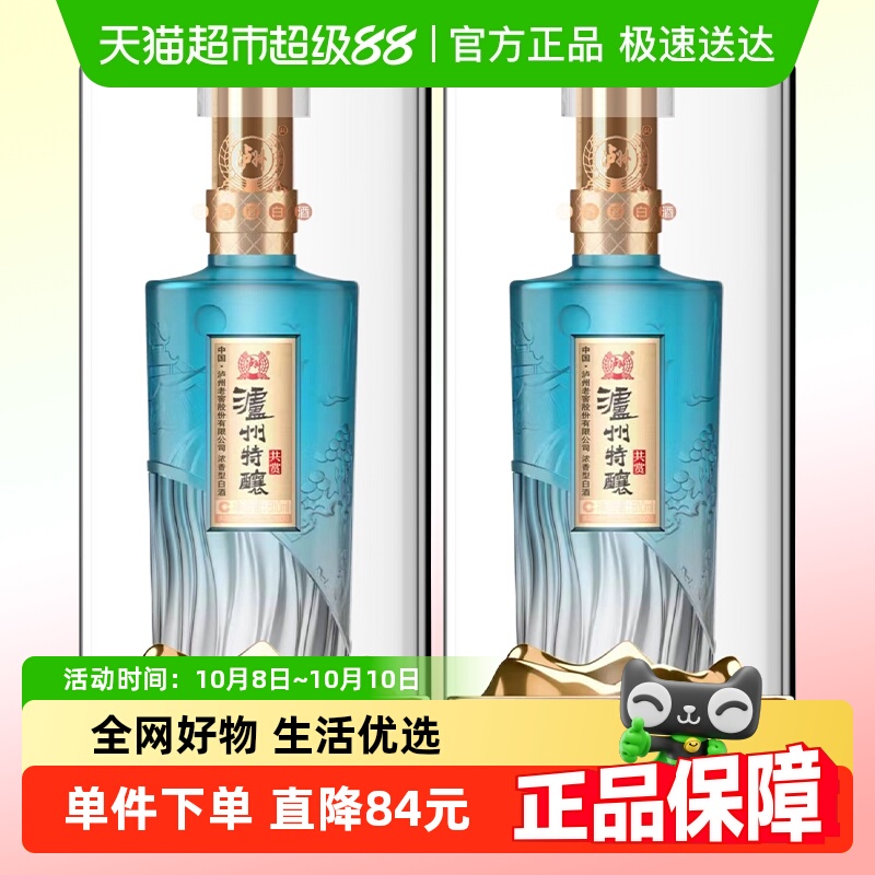 泸州老窖泸州特酿共赏52度浓香型白酒节日宴请送礼500ml*2瓶