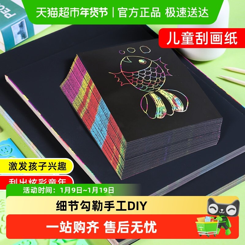 儿童炫彩刮画纸a4彩色刮画本手工diy学生黑色刮蜡纸幼儿园涂鸦纸