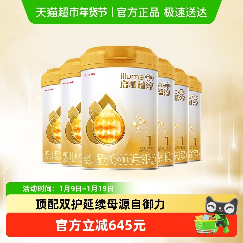 惠氏启赋蕴淳1段0-6月新生婴儿配方奶粉810g*6罐+进口+A2奶源+HMO