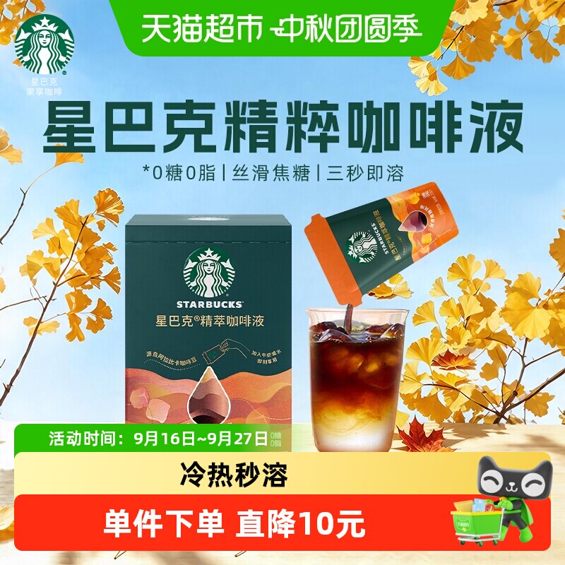 星巴克焦糖咖啡液冷热即溶图片