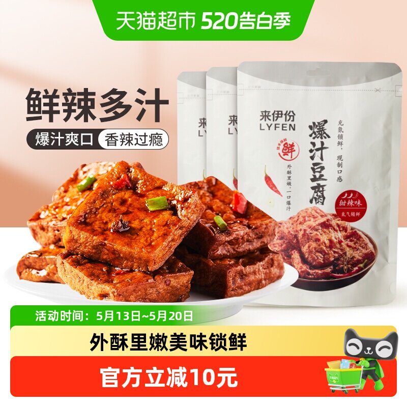 下拉详情领补贴来伊份爆汁豆腐甜辣零食手撕豆腐干独立包装115g*3