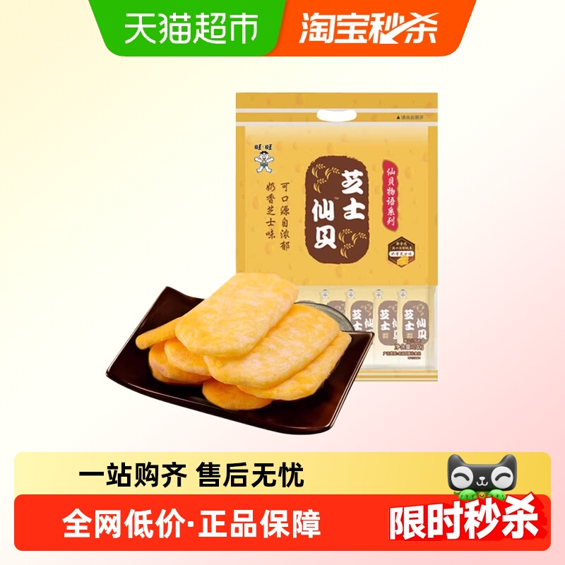 旺旺芝士仙贝膨化零食儿童礼物馋嘴食品休闲美食饼干旺仔零食