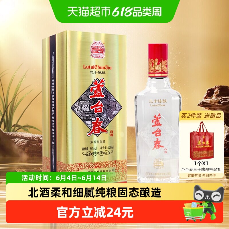 芦台春三十陈酿52度装浓香型白酒天津特产酒口粮酒