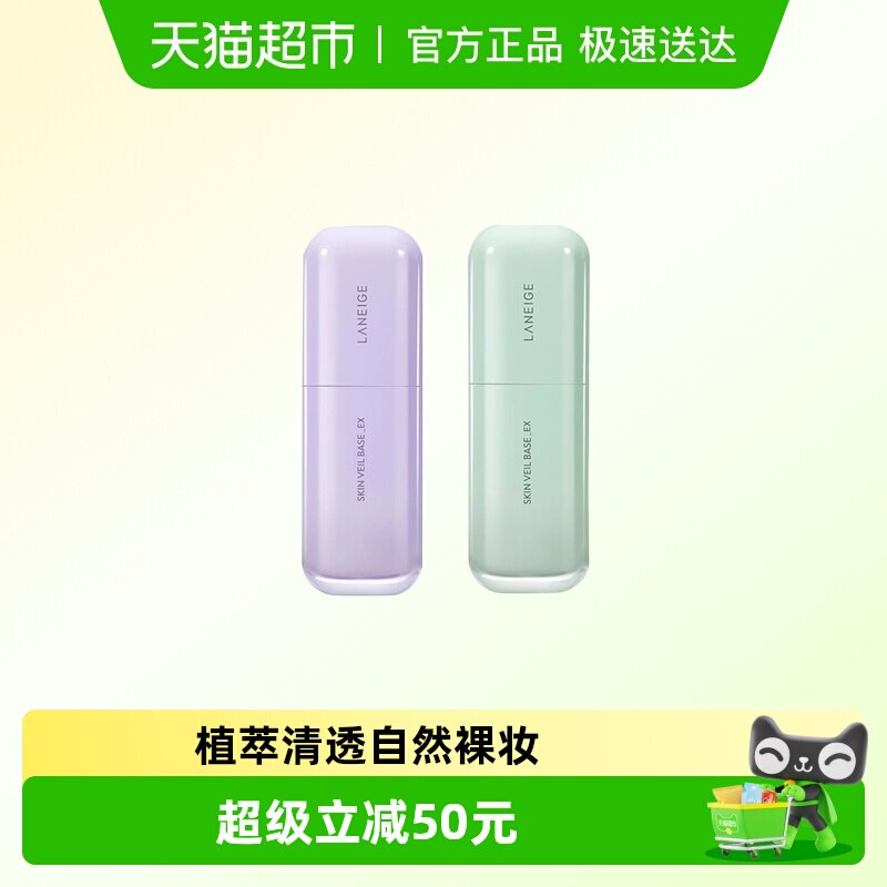LANEIGE兰芝雪纱丝柔修颜隔离乳SPF28 PA++双色可选