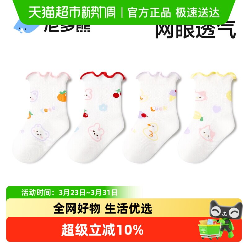 尼多熊2026宝宝袜子春夏薄款女童透气舒适儿童网眼袜婴儿袜无骨