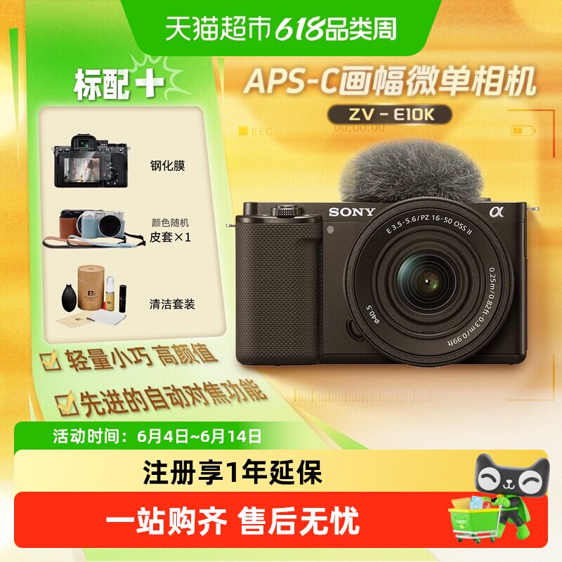 索尼zve10k微单数码相机学生入门半画幅家用旅游摄影摄像照相机