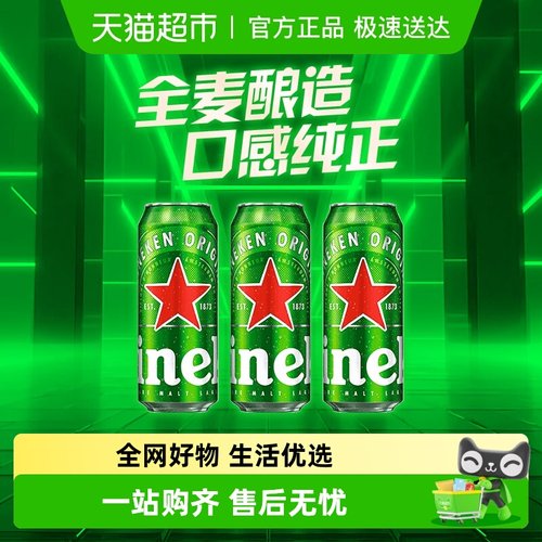 喜力经典啤酒500ml*3罐分享装