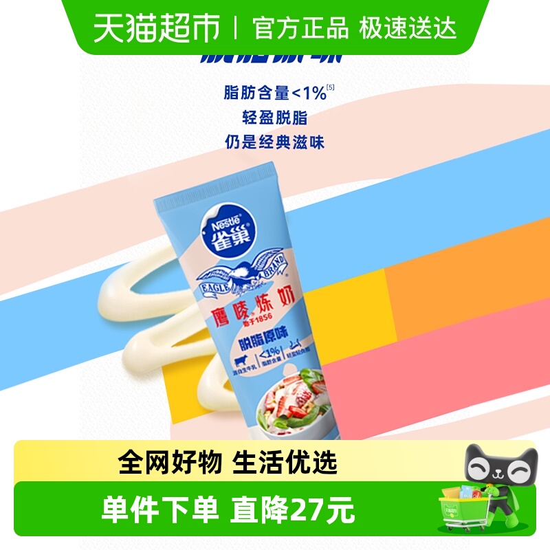 雀巢脱脂炼奶咖啡伴侣