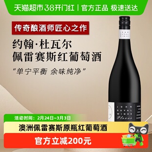 约翰杜瓦尔佩雷赛斯干红葡萄酒750ml澳大利亚原瓶进口