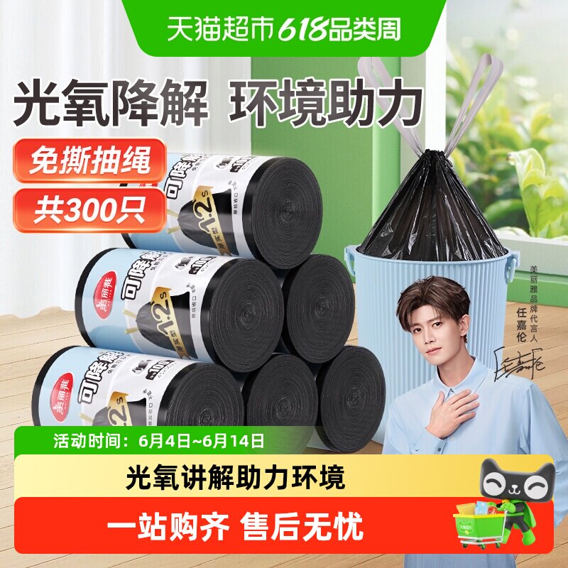美丽雅黑色可降解穿绳免撕垃圾袋手提加厚中号环保家用45*50cm
