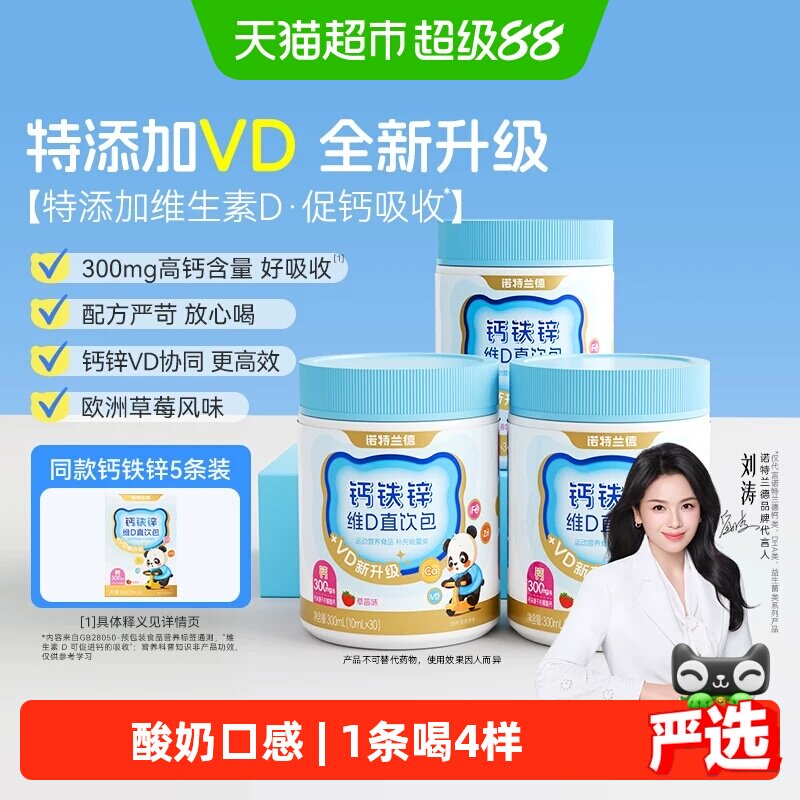 诺特兰德维生素D液体钙铁锌营养图片