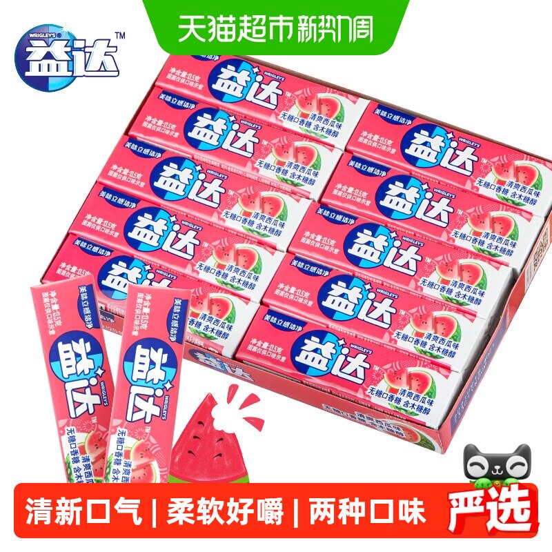 益达口香糖条装西瓜蓝莓味糖果清新口气糖果办公室零食