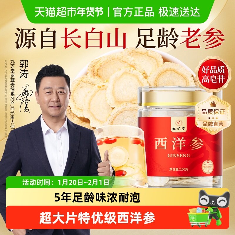 九芝堂长白山特级西洋参片泡水送长辈送父母补品礼物过新年货礼盒,传统滋补营养品,西洋参及其制品,淘宝优惠券,粉丝福利购,淘宝优惠卷