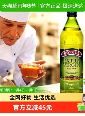 【下拉享优惠抵扣】Borges伯爵西班牙特级初榨橄榄油750ml炒菜
