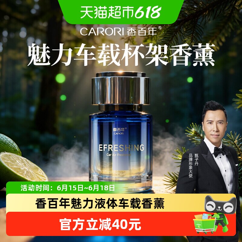 香百年男士专用车内魅力车载香薰
