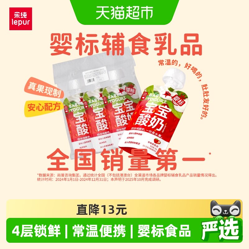 乐纯宝宝酸奶儿童辅食常温水果果泥酸奶草莓香蕉味