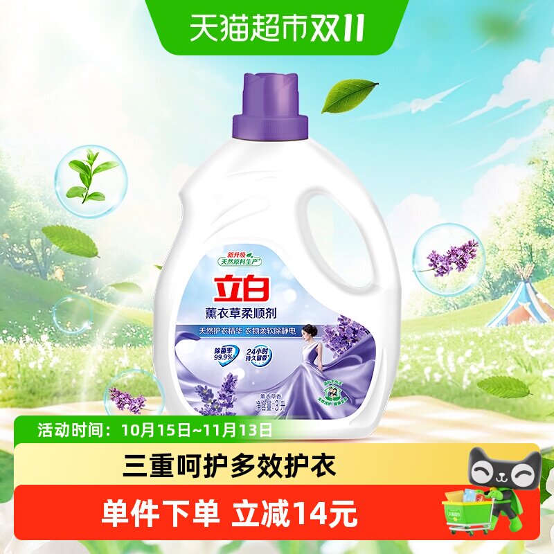 【下拉详优惠】立白衣物护理柔顺剂3L防静电抗皱柔软温和护衣