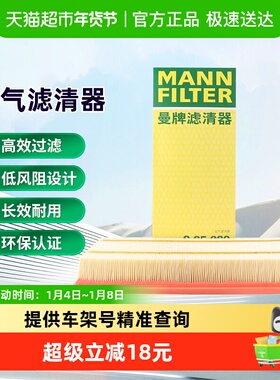 曼牌滤清器C35020空气滤芯格适用标致4008/508L风神雪铁龙天逸
