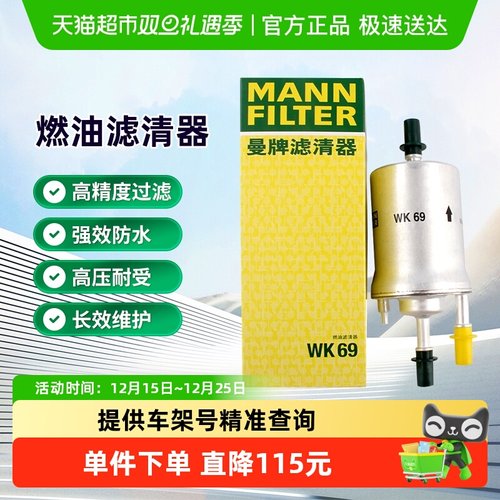 曼牌滤清器奥迪大众燃油滤芯