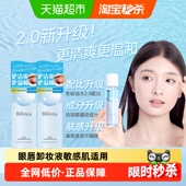 缤若诗漫丹眼唇脸卸妆液水油三合一敏感肌专研温和无刺激清洁保湿