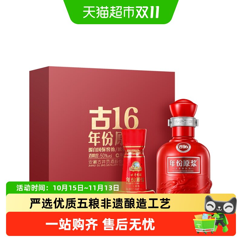 古井贡古16年份原浆50度100ml