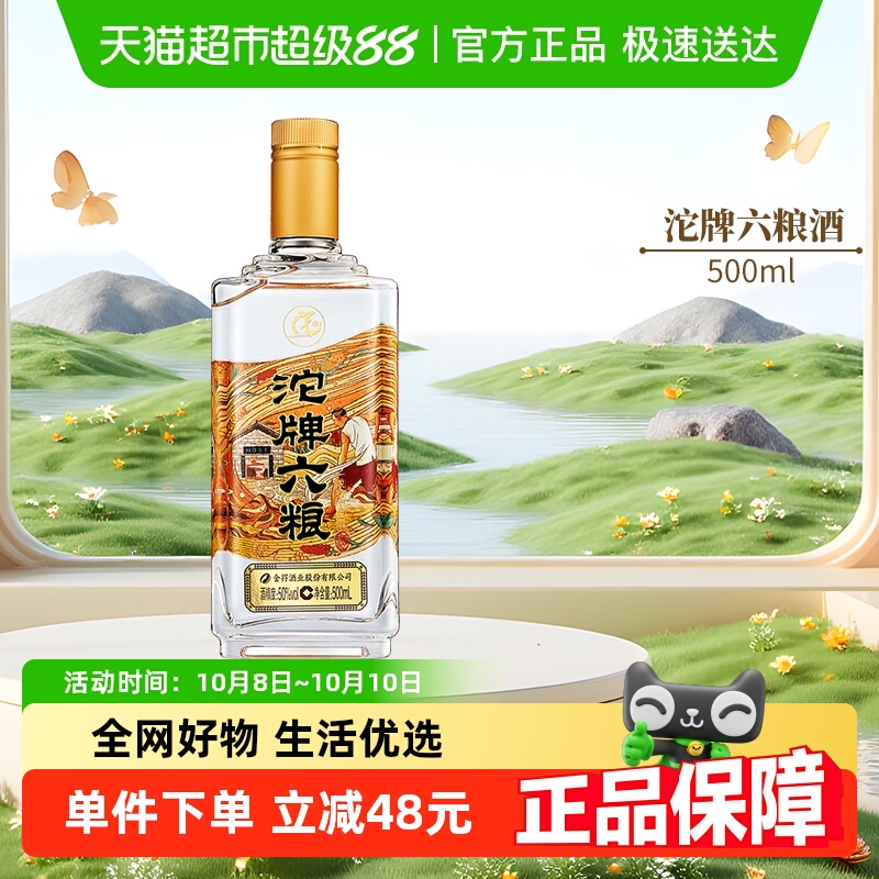 舍得白酒沱牌六粮酒50度500ml单瓶浓香型纯粮食光瓶酒酒水