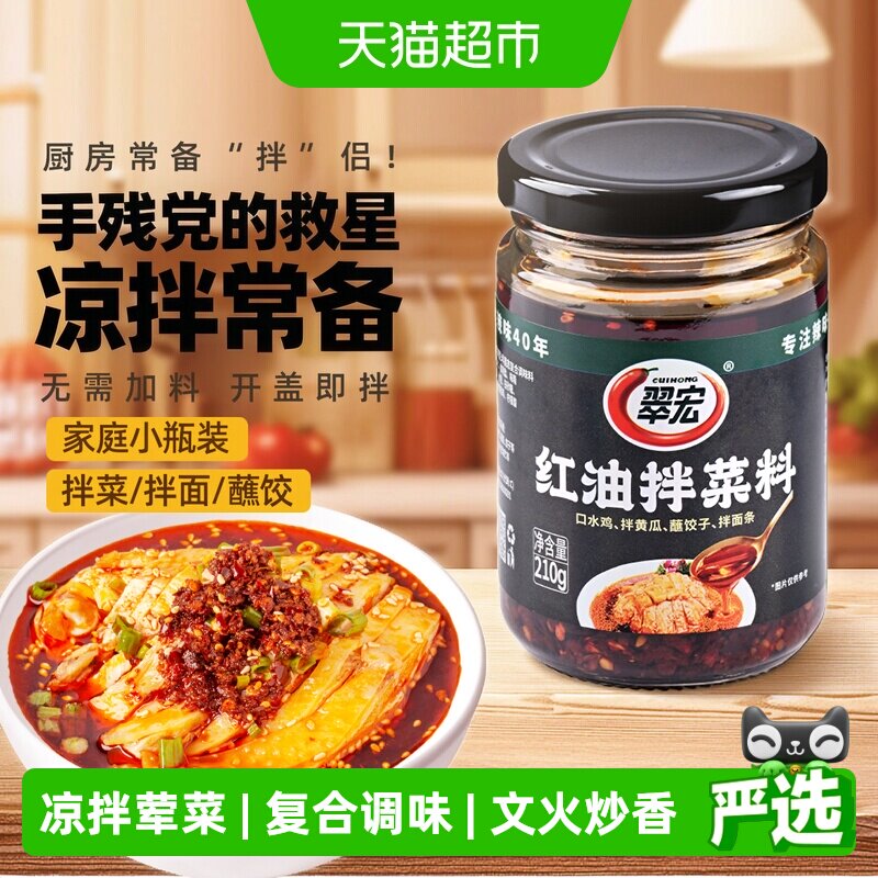 翠宏红油拌菜料油泼辣子拌菜拌面图片