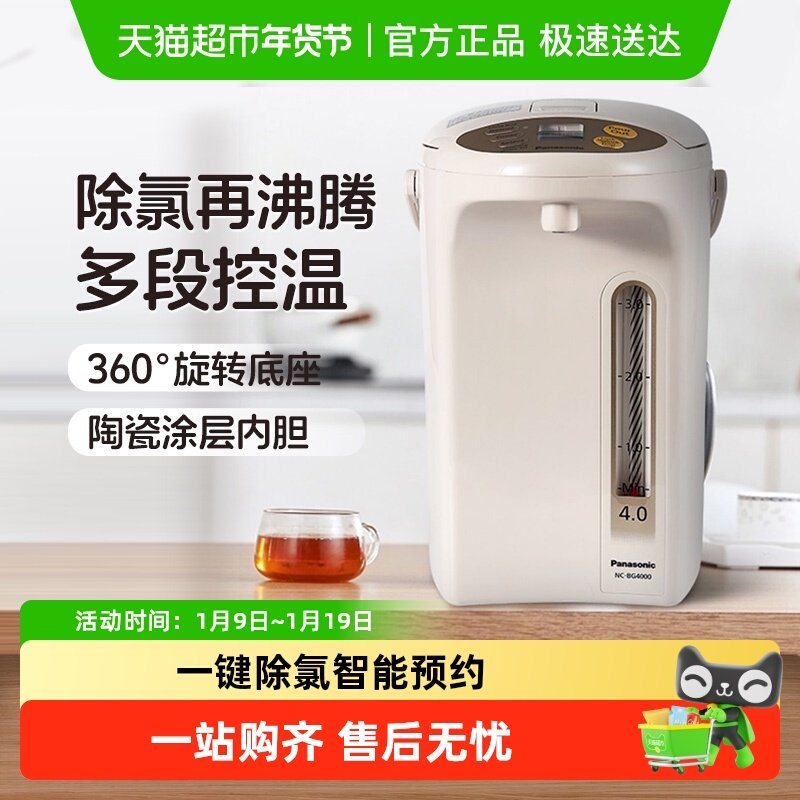 松下电热水瓶电热水壶家用除氯自动保温水壶,厨房电器,电热水壶,淘宝优惠券,粉丝福利购,淘宝优惠卷