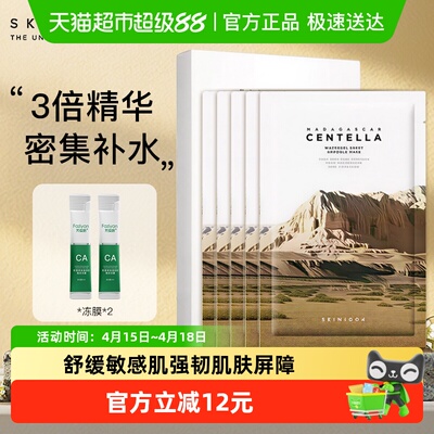 skin1004理肤天使面膜低致敏5片