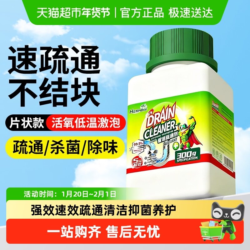 管道疏通剂强力溶解剂下水道马桶厕所堵塞厨房油污液体除臭神器,洗护清洁剂/卫生巾/纸/香薰,管道疏通剂,淘宝优惠券,粉丝福利购,淘宝优惠卷