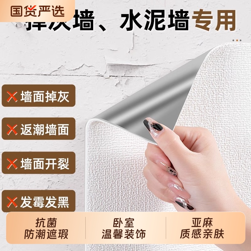 掉灰墙专用墙纸自粘防水防潮3d立体墙贴墙面壁纸遮丑贴纸卧室防撞