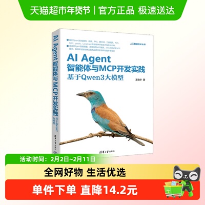 AIAgent智能体与MCP开发实践