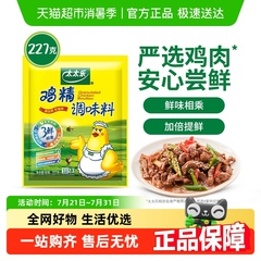 太太乐三鲜鸡精调味料227g*1袋炒菜煮汤火锅煮面家用厨房调味品
