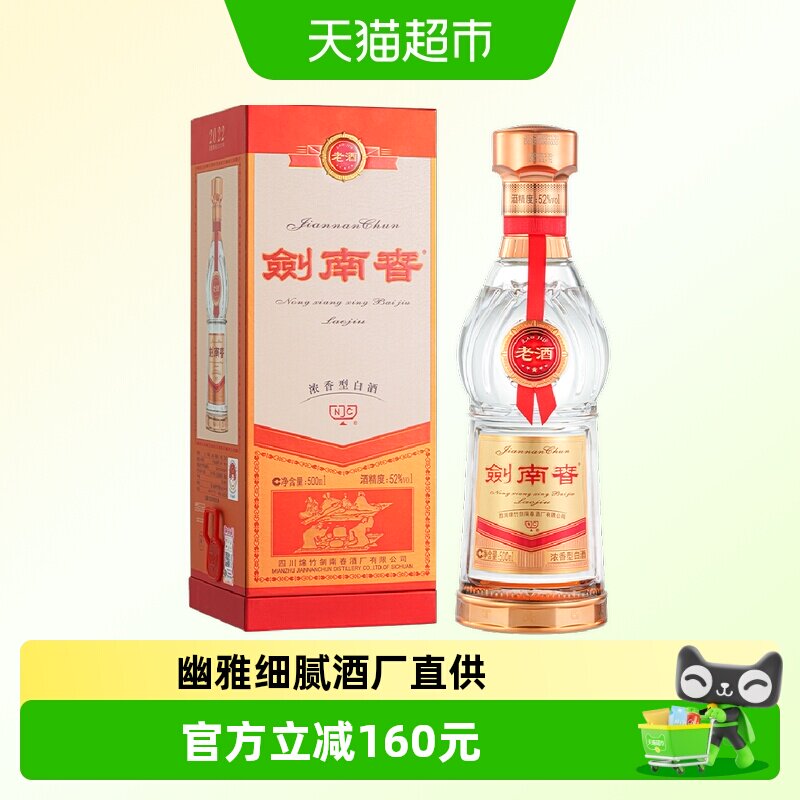 剑南春老酒52度白酒500ml*1瓶商务宴请送礼