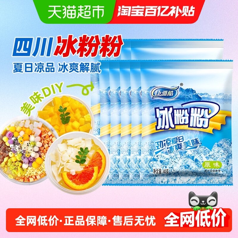 【】康雅酷原味冰粉四川特色红糖冰粉白凉粉甜品户外露营野餐,咖啡/麦片/冲饮,天然粉粉食品,淘宝优惠券,粉丝福利购,淘宝优惠卷