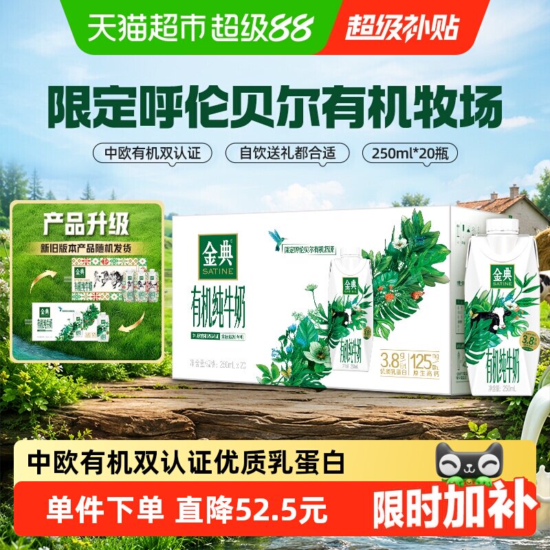 金典梦幻盖有机纯牛奶20瓶