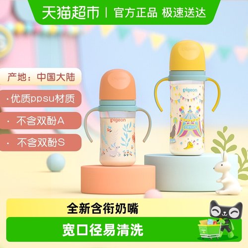 Pigeon贝亲宽口径彩绘把手奶瓶