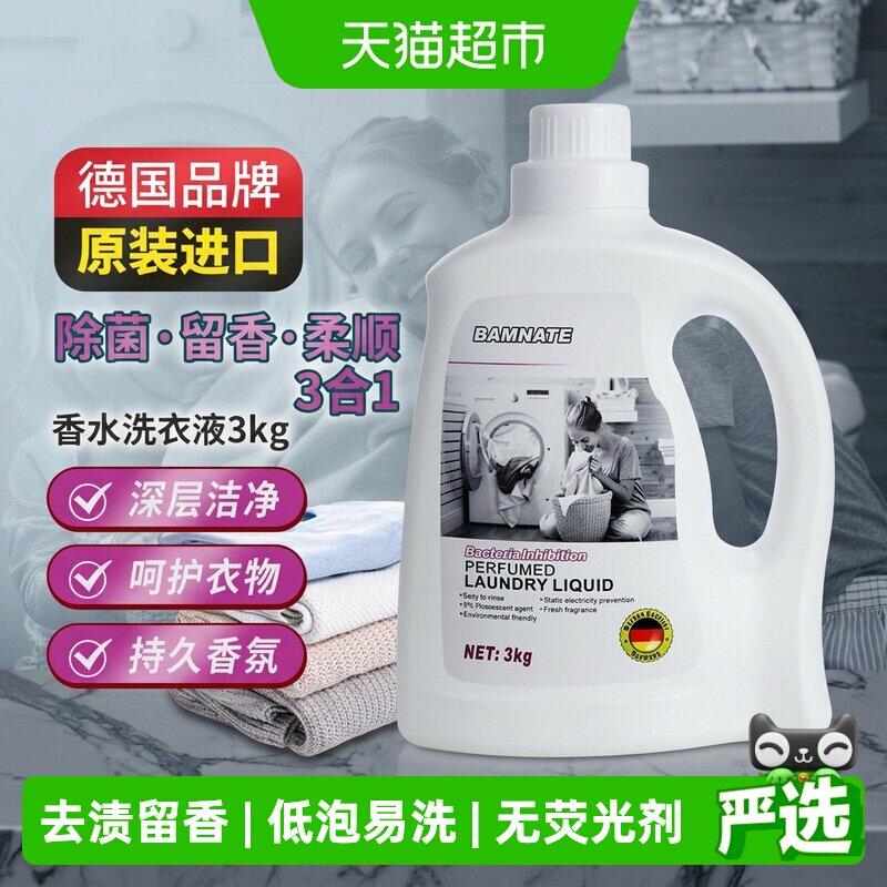 班奈特香水洗衣液持久清香3kg