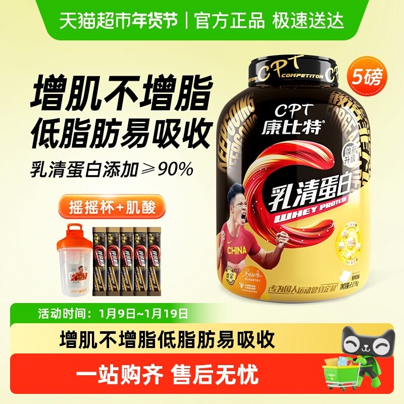 康比特乳清蛋白增肌粉蛋白粉健身运动营养健肌粉男女乳清蛋白质粉