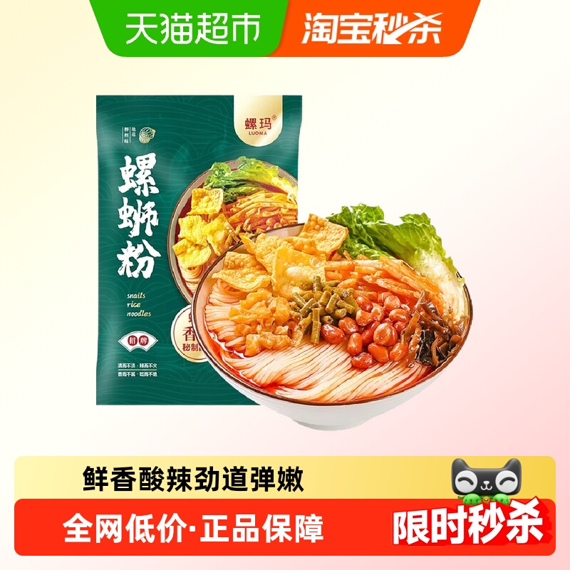 螺玛广西特产酸辣速食螺蛳粉350g